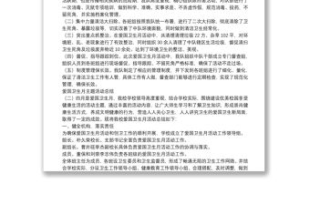 愛國衛生月主題活動總結