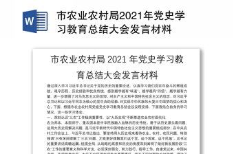 2022农业农村局党史学习教育常态化长效化实施方案