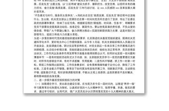 淺談如何提升基層黨組織組織力