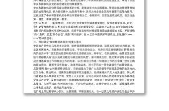 黨課講稿：牢固樹立政治機(jī)關(guān)意識 推進(jìn)黨建與業(yè)務(wù)深度融合