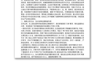 在省紀委書記到我市調研會上的工作報告