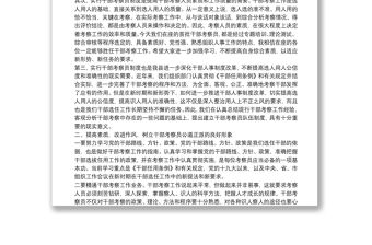 縣委常委、組織部長(zhǎng)在縣干部考察員工作會(huì)議暨頒證儀式上的講話