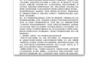 縣委常委、組織部長在縣干部考察員工作會議暨頒證儀式上的講話