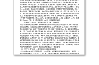 黨委接受上級巡視工作匯報