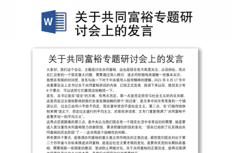 2022关于共同富裕示范区浙江省内的重点区的中外媒体的讲稿