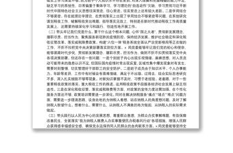 稅務局領導班子黨史學習教育專題民主生活會對照檢查材料