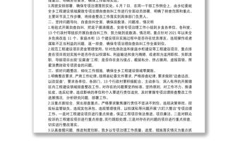 鄉(xiāng)鎮(zhèn)工程建設(shè)領(lǐng)域腐敗問題專項(xiàng)治理自查自糾情況報(bào)告