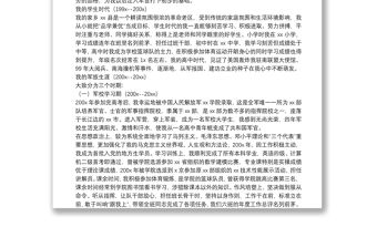 轉(zhuǎn)業(yè)干部自傳