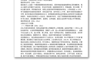 轉(zhuǎn)業(yè)干部自傳