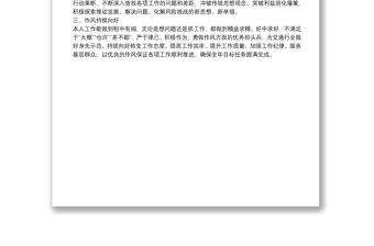 領(lǐng)導成員“政治畫像”