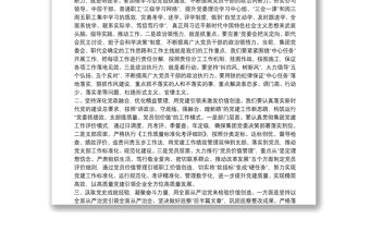 運用黨的十九屆六中全會精神來指導集團發展（國企黨委書記在集團黨建工作會議上的講話）