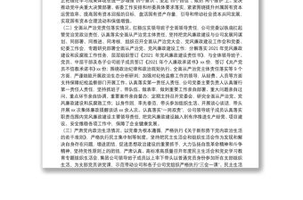 公司政治生態分析研判報告