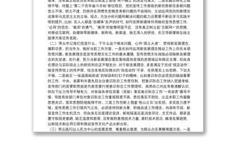 宣傳部部長黨史學習教育專題民主生活會對照檢查材料