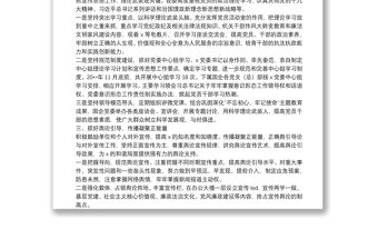 X黨委意識(shí)形態(tài)工作20**年工作總結(jié)及2021年工作打算