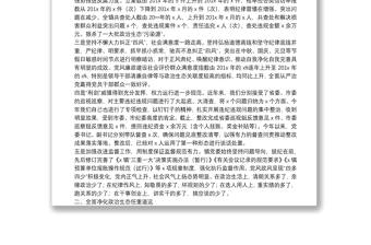 營(yíng)造風(fēng)清氣正的政治生態(tài)環(huán)境