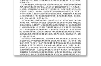 2021年黨支部工作總結及2022年工作計劃