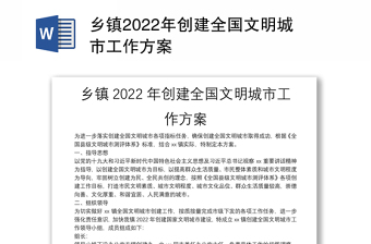 2022年文明机关创建方案