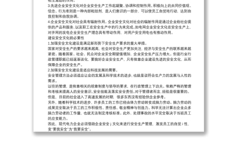 弘揚(yáng)安全文化思考