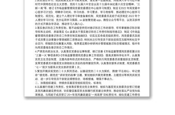 縣市場(chǎng)監(jiān)督管理局黨委2022年黨建及黨風(fēng)廉政建設(shè)工作要點(diǎn)