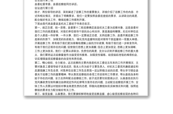 县委巡察动员会议主持词及表态发言