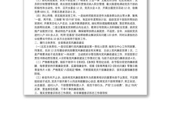 20**年度落實黨建主體責任述職報告