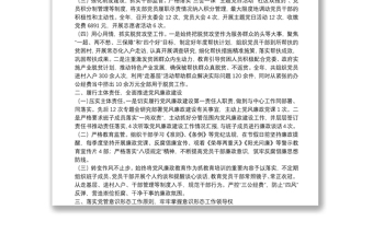 20**年度落實黨建主體責(zé)任述職報告