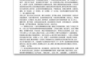 領(lǐng)導(dǎo)干部個(gè)人“以案促改”專題警示教育民主生活會(huì)對(duì)照檢查材料
