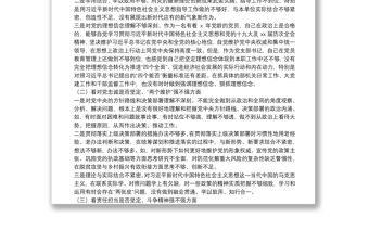 2021年度黨史學(xué)習(xí)教育專題組織生活會(huì)個(gè)人對(duì)照檢查材料