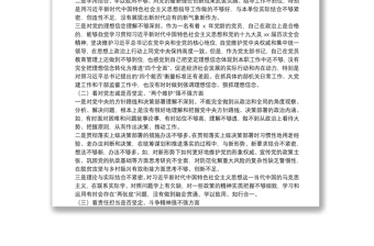 2021年度黨史學(xué)習(xí)教育專題組織生活會個人對照檢查材料