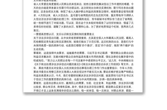 在涉法涉訴信訪事項轉交辦理工作會辦會上的講話