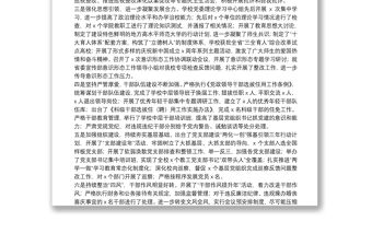 學校20**年全面從嚴治黨工作總結