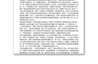 學(xué)校20**年全面從嚴(yán)治黨工作總結(jié)