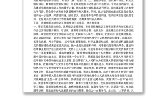 在全區(qū)黨員教育師資培訓示范班開班儀式上的講話