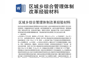 2022灵石县乡镇综合执法体制改革推进会上的讲话