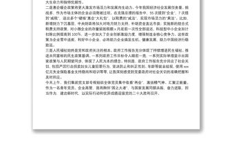 學習2022年全國兩會精神心得體會