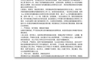 20**黨風(fēng)廉政建設(shè)大會(huì)工作總結(jié)及工作思路