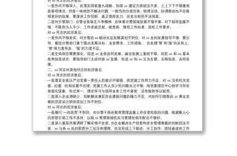 主題教育專題民主生活會班子成員互相批評意見