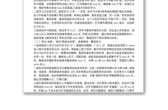 突出“三個度”繪好“三張圖”扎實推動黨史學習教育出成果顯成效——黨史學習教育階段總結