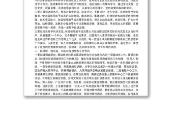 思想政治建設思考