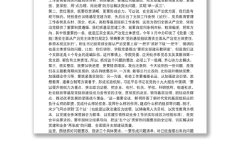 在黨支部工作聯(lián)系點(diǎn)上的講話