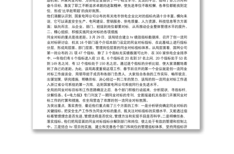 電力同業(yè)對標經(jīng)驗交流