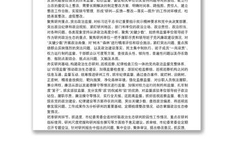 市紀委監委關于常態化開展黨內政治生態研判的調研報告