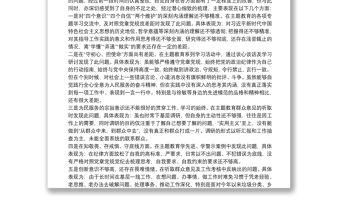 在“不忘初心、牢記使命”主題教育民主生活會個人剖析材料