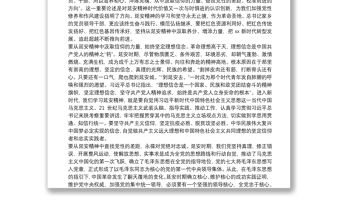 不忘初心黨課：弘揚(yáng)延安精神，譜寫新時(shí)代新篇章