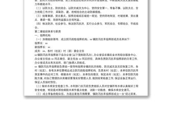 2021年xx鎮(zhèn)防汛應(yīng)急預(yù)案 2