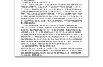 2021年度高校黨委書(shū)記抓基層黨建工作述職報(bào)告