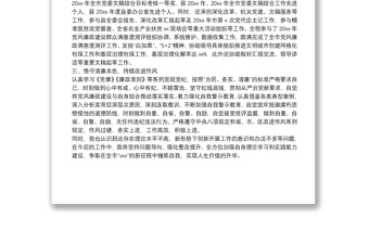 X擬提拔干部近三年工作總結(jié)