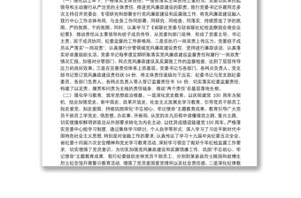 銀行2021年上半年全面從嚴治黨暨黨風廉政建設工作匯報