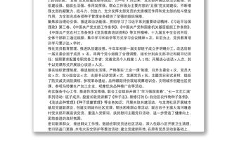 X種子站黨支部“五強”黨支部創建工作自評報告