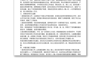 司法局2021年黨建工作匯報(bào)